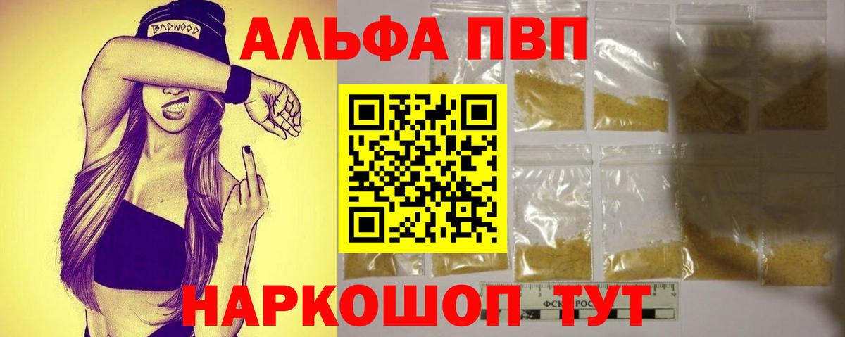 A-PVP кристаллы Крымск