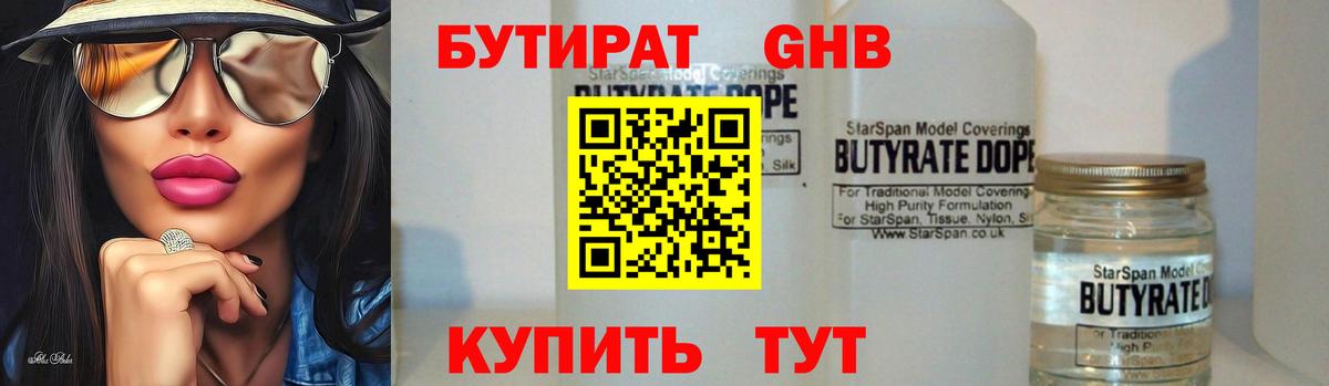Бутират жидкий экстази  Бутират  Крымск  Вход с VPN 