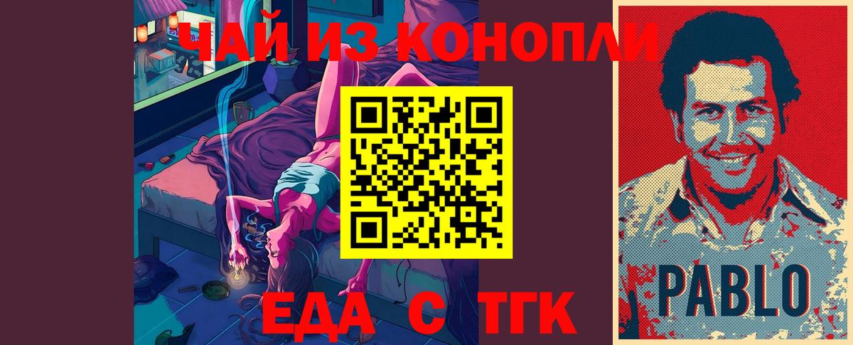 Печенье с ТГК конопля  Вход с VPN  Крымск 