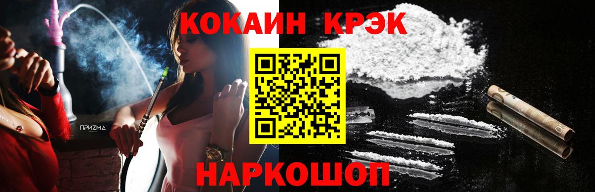 КОКАИН Columbia  Вход с VPN  Крымск  COCAIN  Cocaine 99% 
