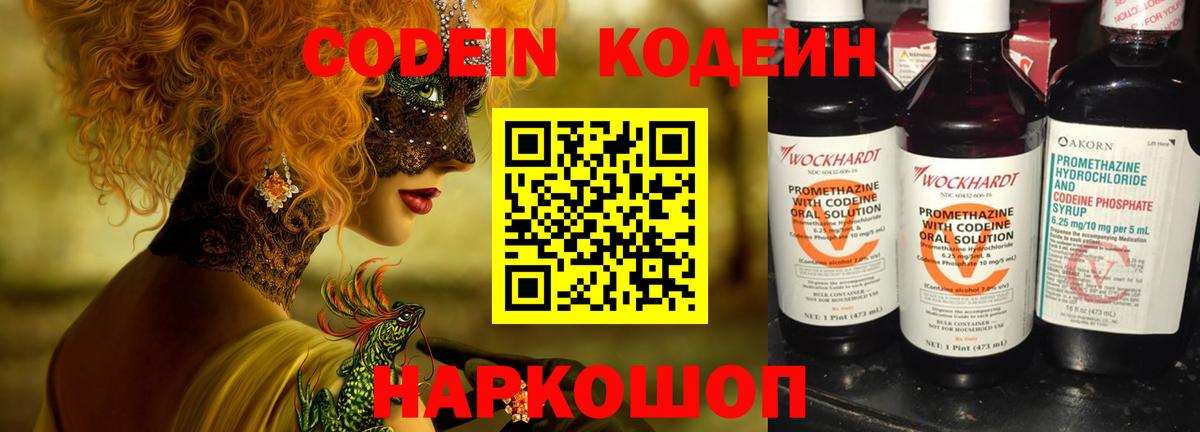 Кодеин напиток Lean (лин) Крымск