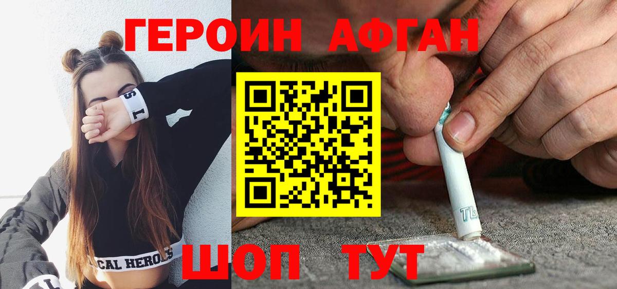 Крымск  ГЕРОИН Афган  Вход с VPN 