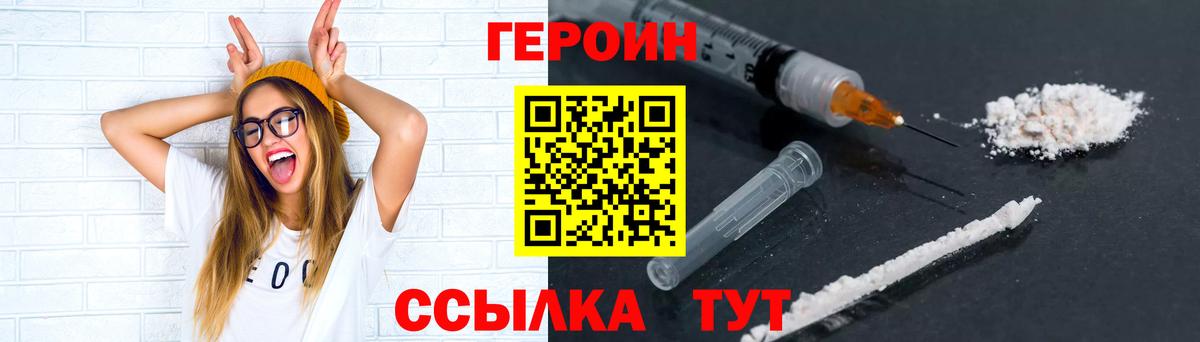 Героин VHQ Крымск
