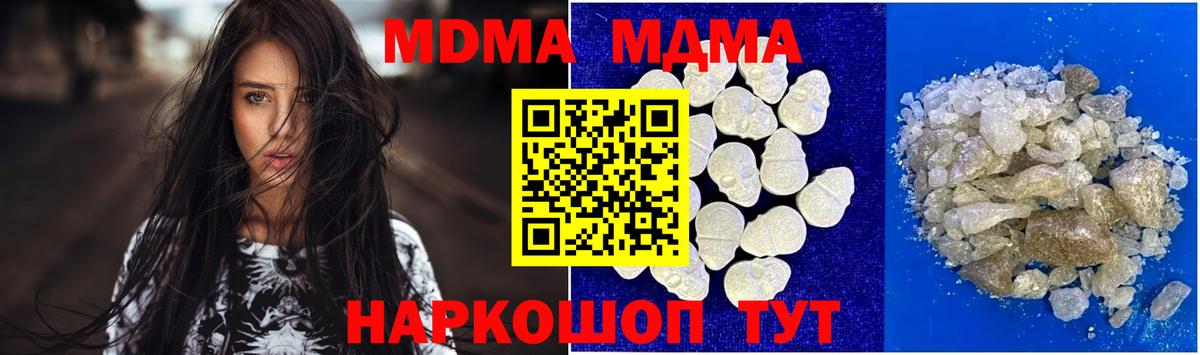 МДМА  Вход с VPN  Крымск  МДМА молли  МДМА Molly 