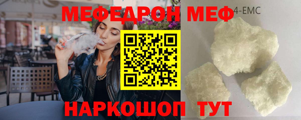 МЕФ  купить наркоту  Вход с VPN  Мефедрон 4 MMC  Крымск  МЕФ мяу мяу 