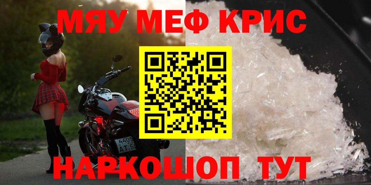 Меф кристаллы Крымск