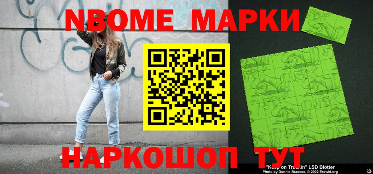 Марки NBOMe  Марки 25I-NBOMe 1500мкг  Марки 25I-NBOMe 1500мкг  Вход с VPN  Крымск 